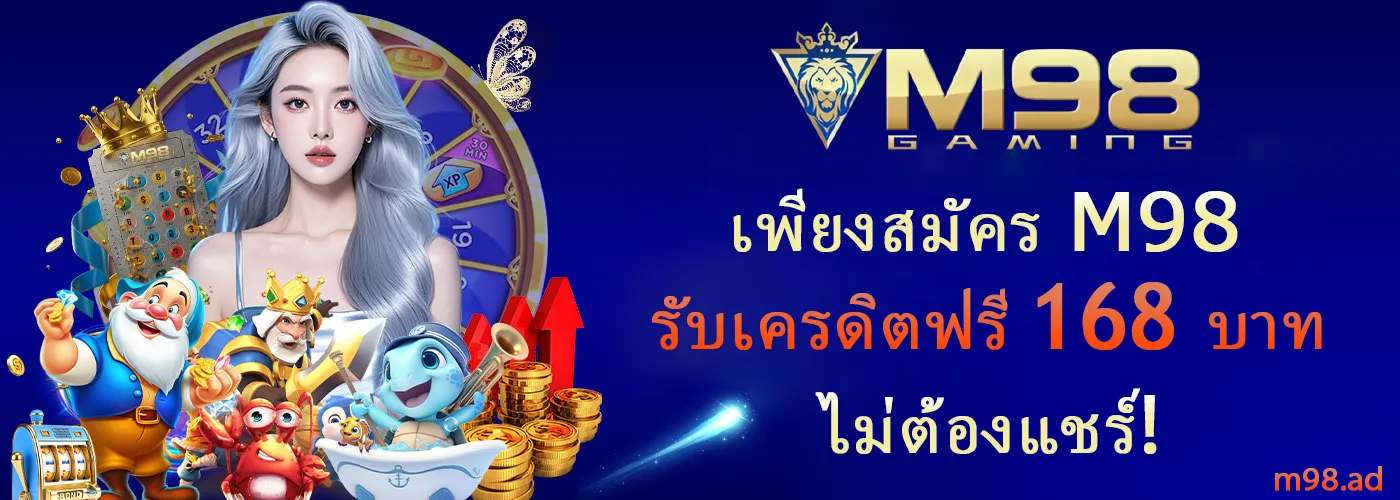 แบนเนอร์ m98